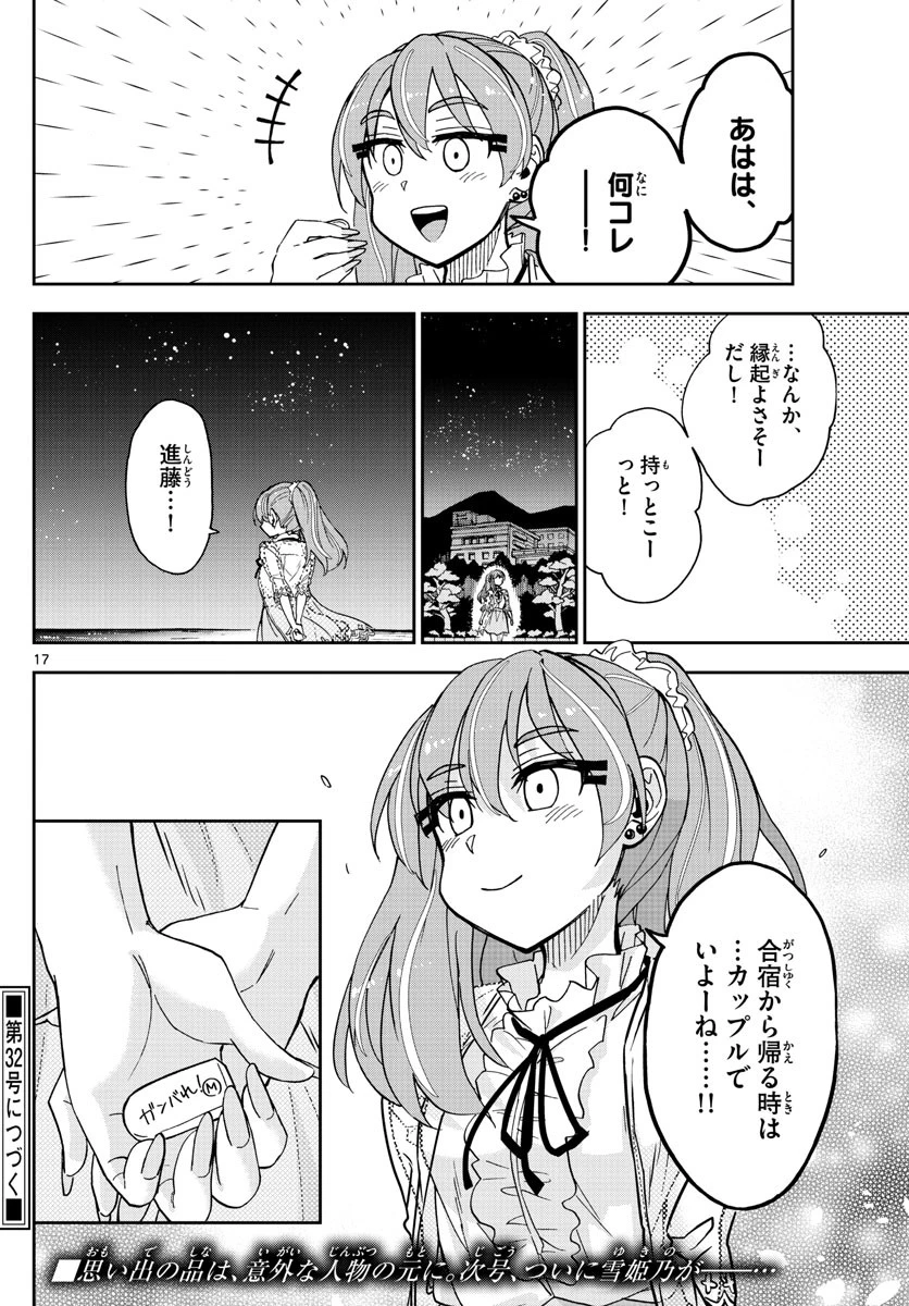 天野めぐみはスキだらけ! 第271話 - 17