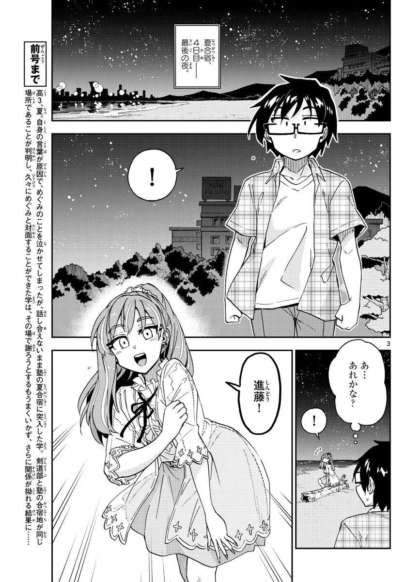 天野めぐみはスキだらけ! 第272話 - 3