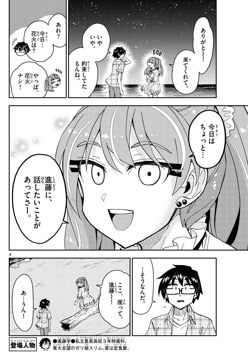 天野めぐみはスキだらけ! 第272話 - 4