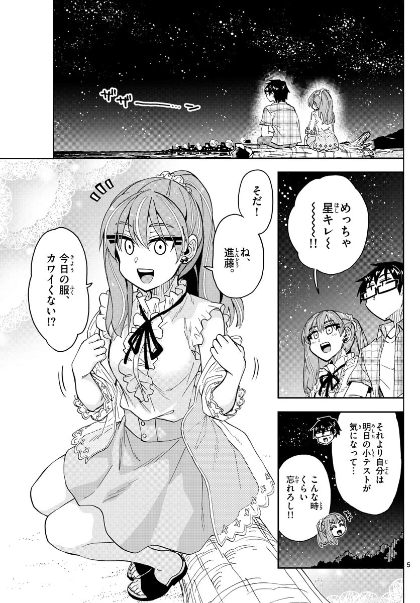 天野めぐみはスキだらけ! 第272話 - 5