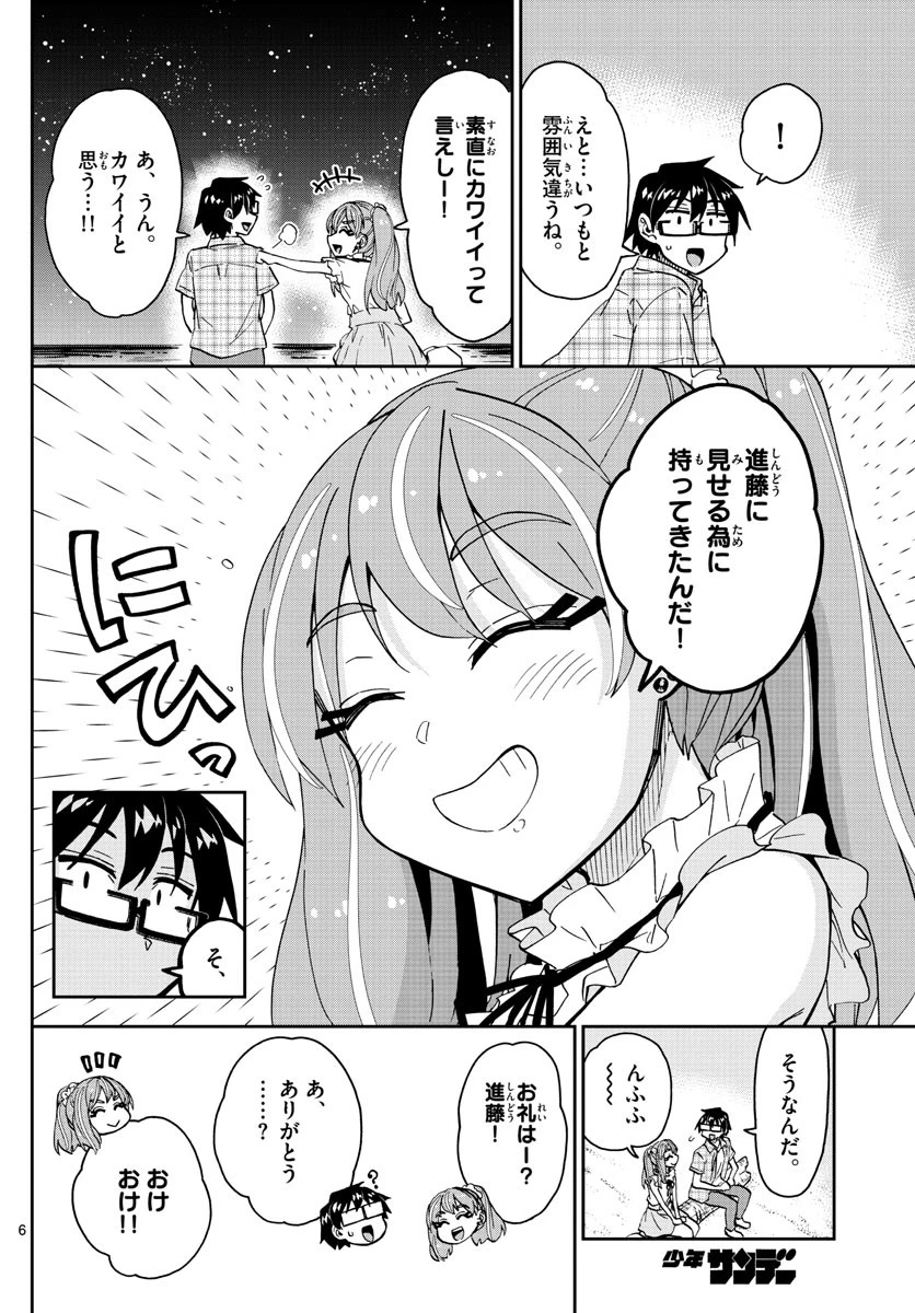 天野めぐみはスキだらけ! 第272話 - 6
