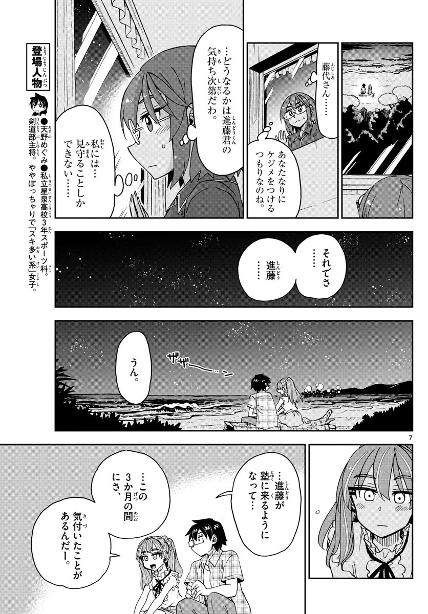 天野めぐみはスキだらけ! 第272話 - 7