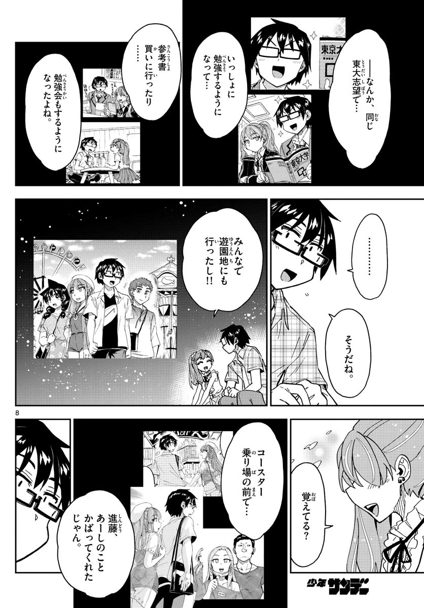 天野めぐみはスキだらけ! 第272話 - 8
