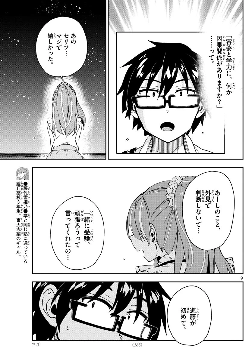 天野めぐみはスキだらけ! 第272話 - 9