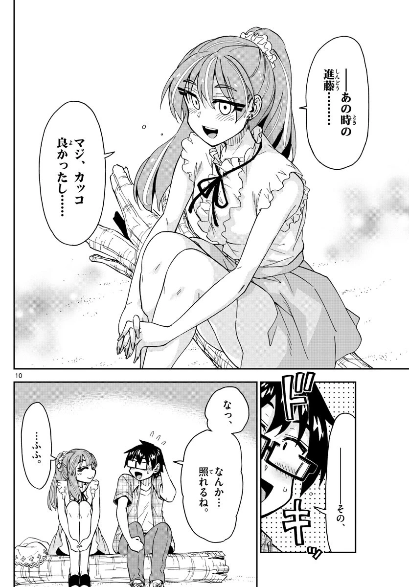 天野めぐみはスキだらけ! 第272話 - 10