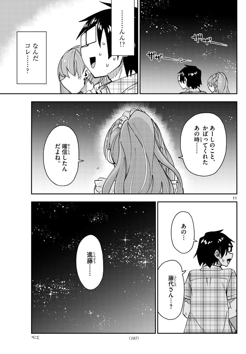天野めぐみはスキだらけ! 第272話 - 11
