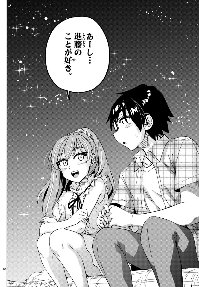 天野めぐみはスキだらけ! 第272話 - 12