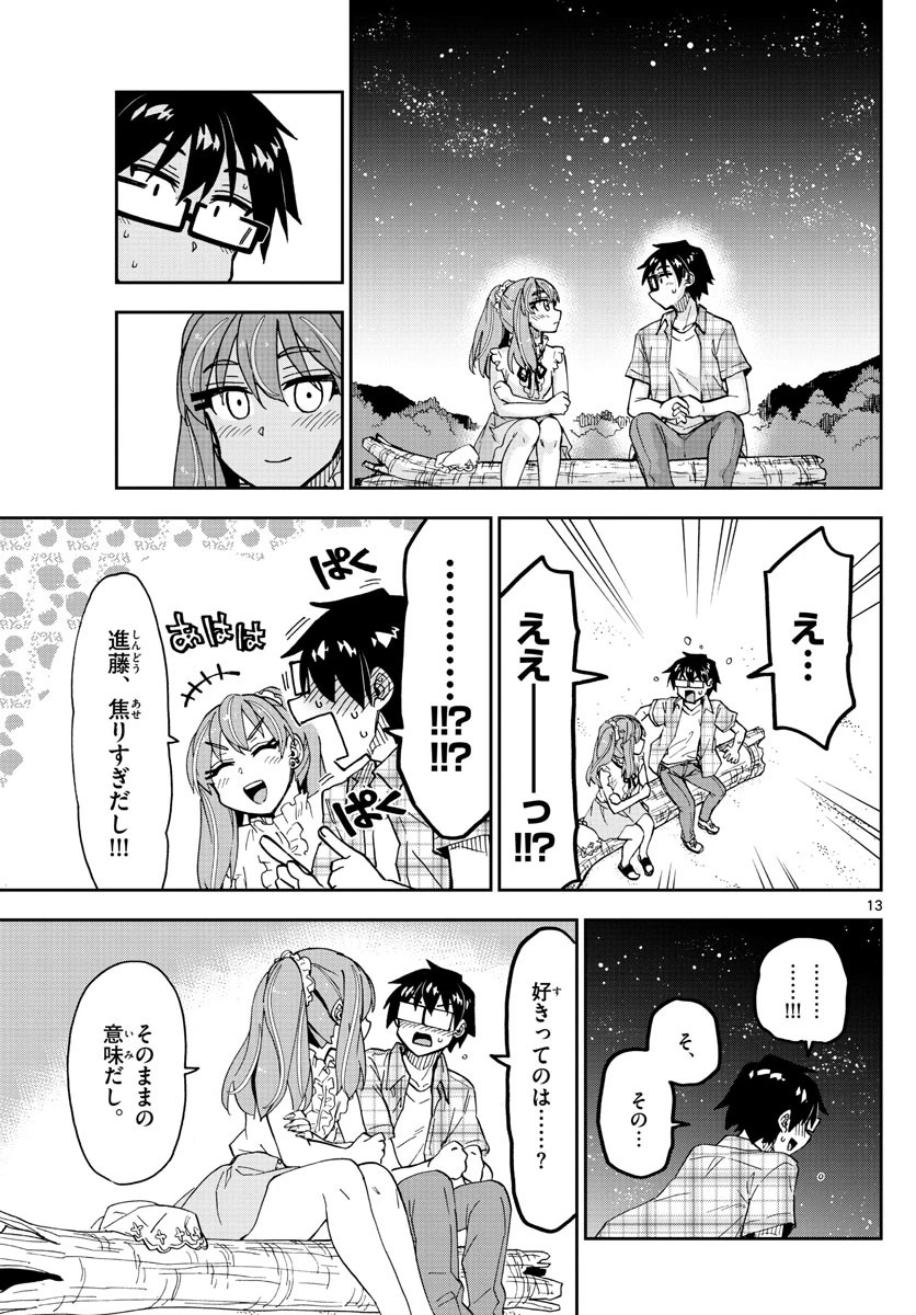 天野めぐみはスキだらけ! 第272話 - 13