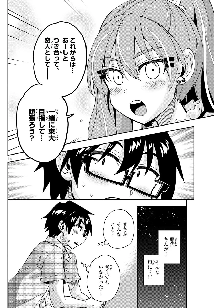 天野めぐみはスキだらけ! 第272話 - 14