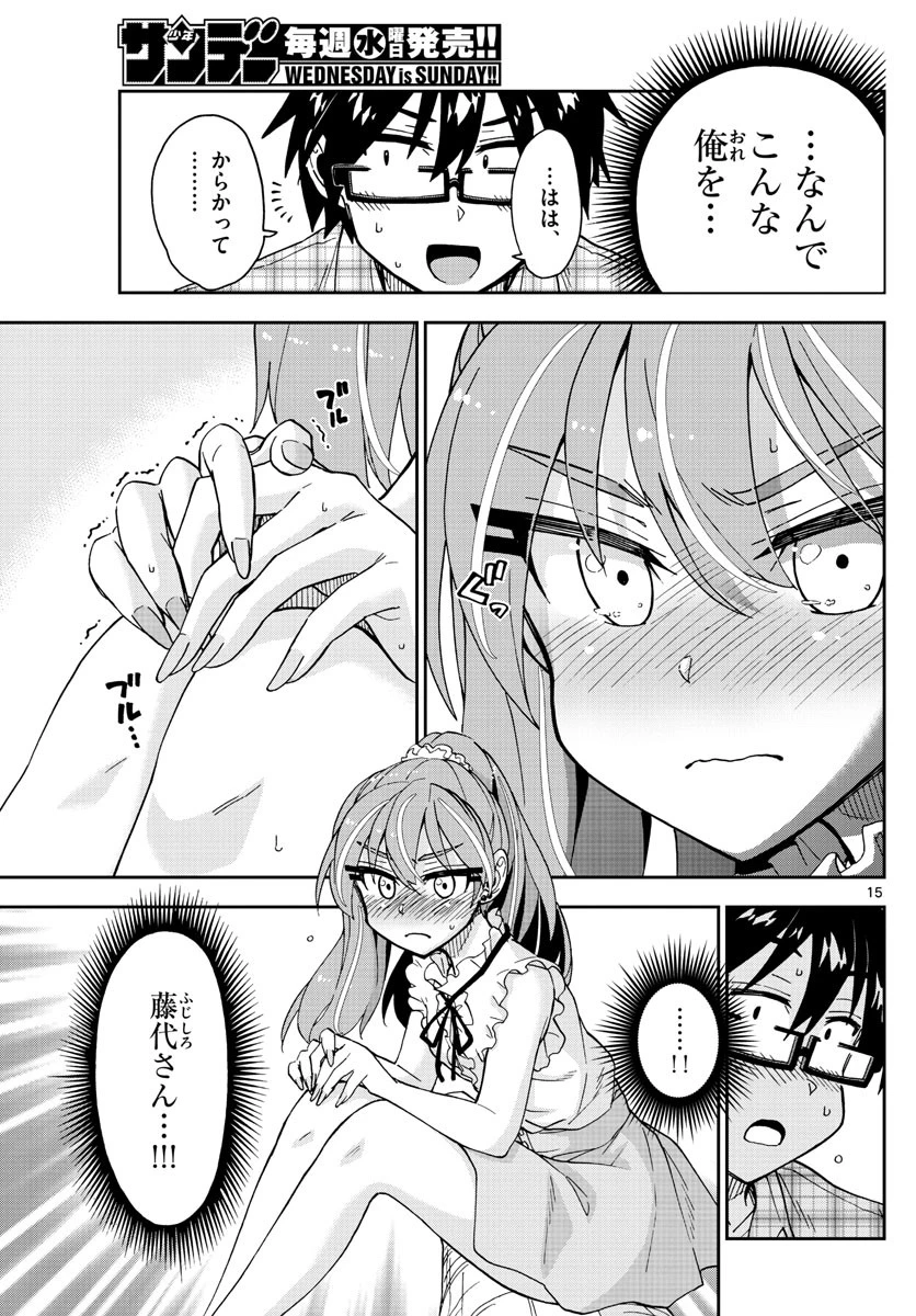 天野めぐみはスキだらけ! 第272話 - 15