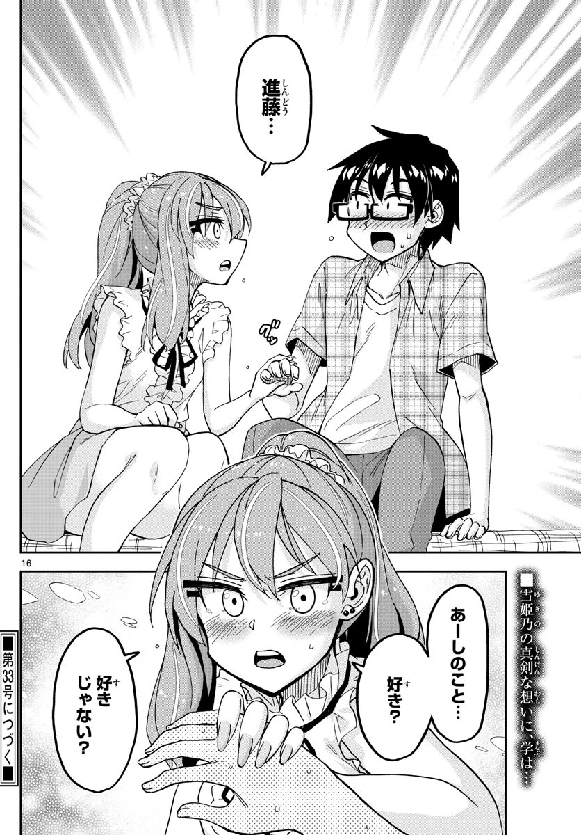 天野めぐみはスキだらけ! 第272話 - 16
