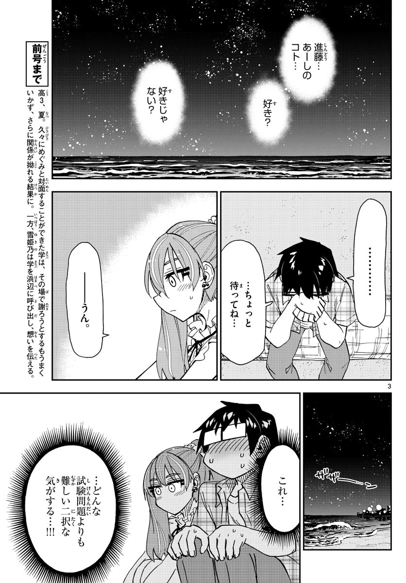 天野めぐみはスキだらけ! 第273話 - 3