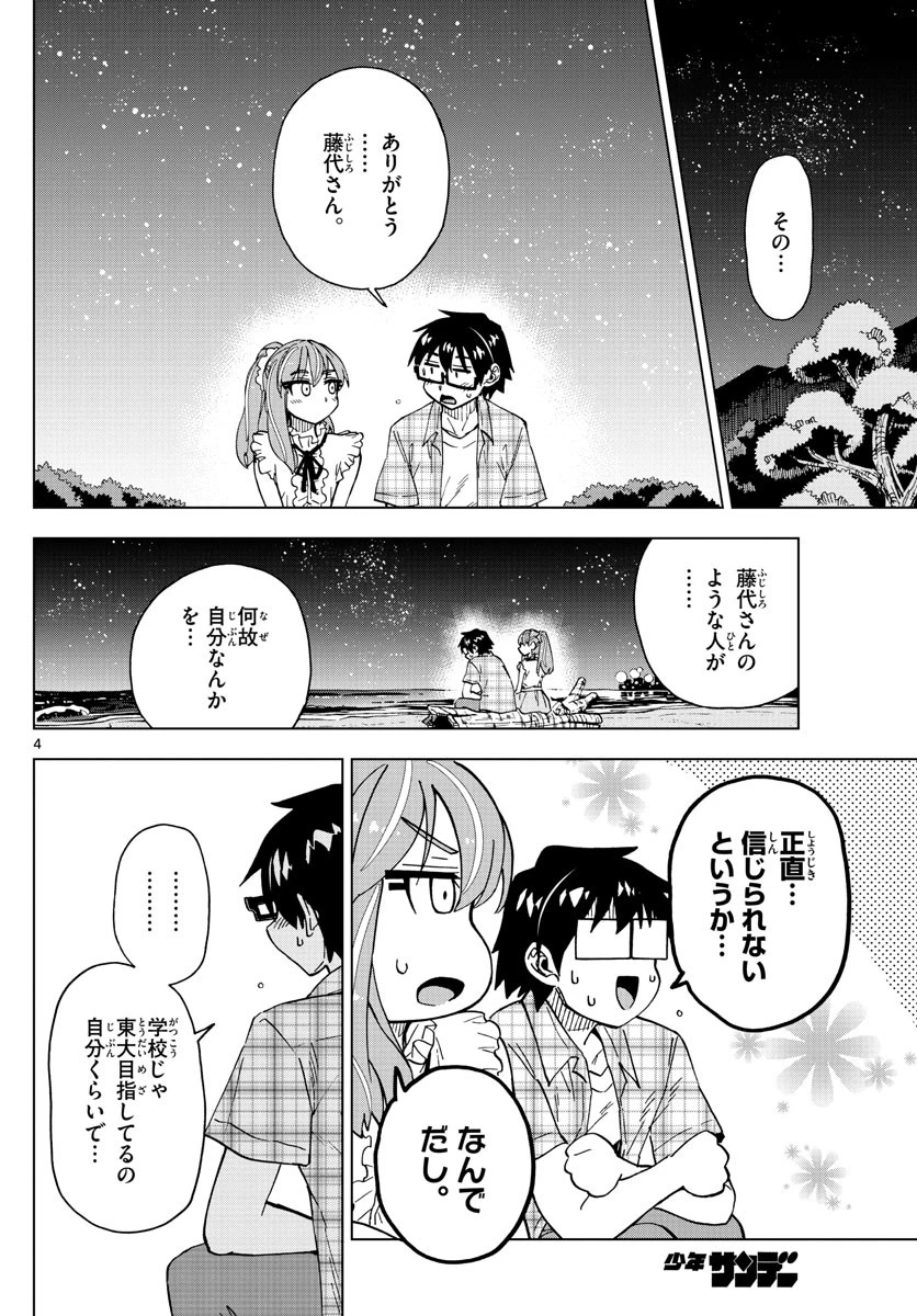 天野めぐみはスキだらけ! 第273話 - 4