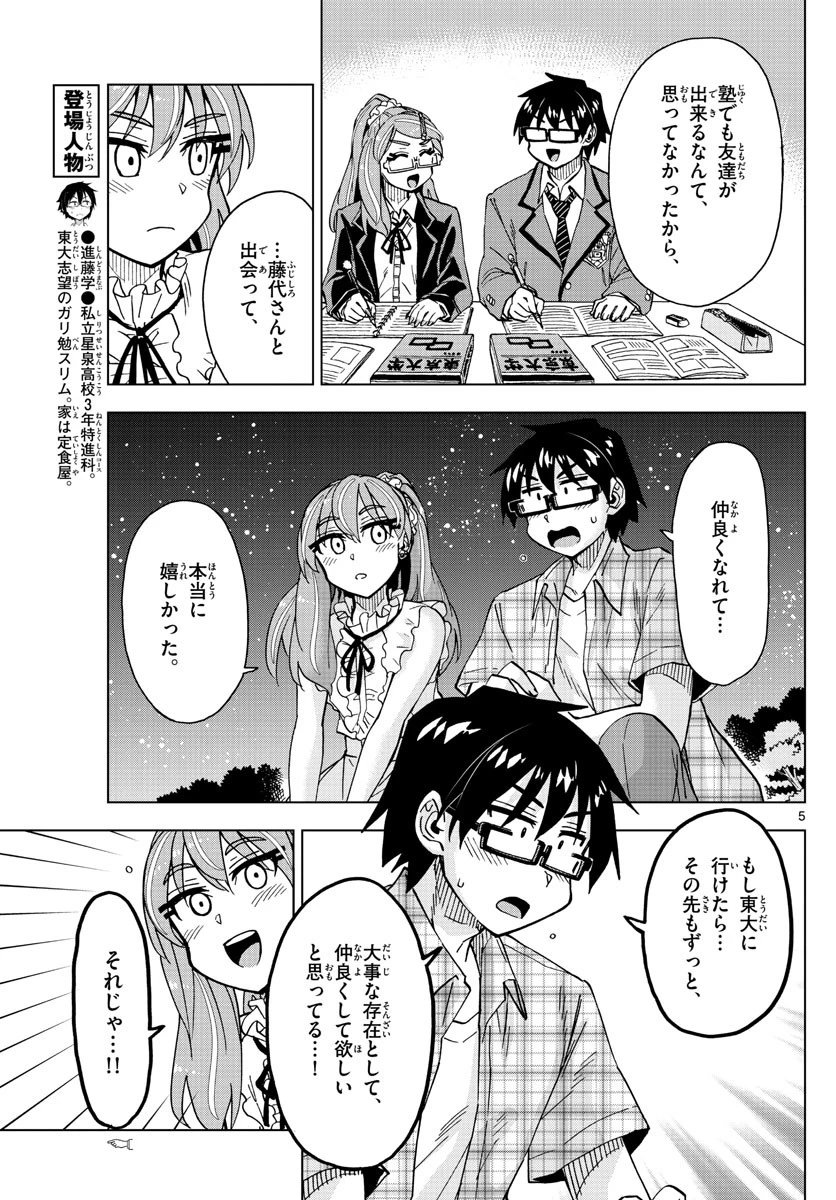 天野めぐみはスキだらけ! 第273話 - 5