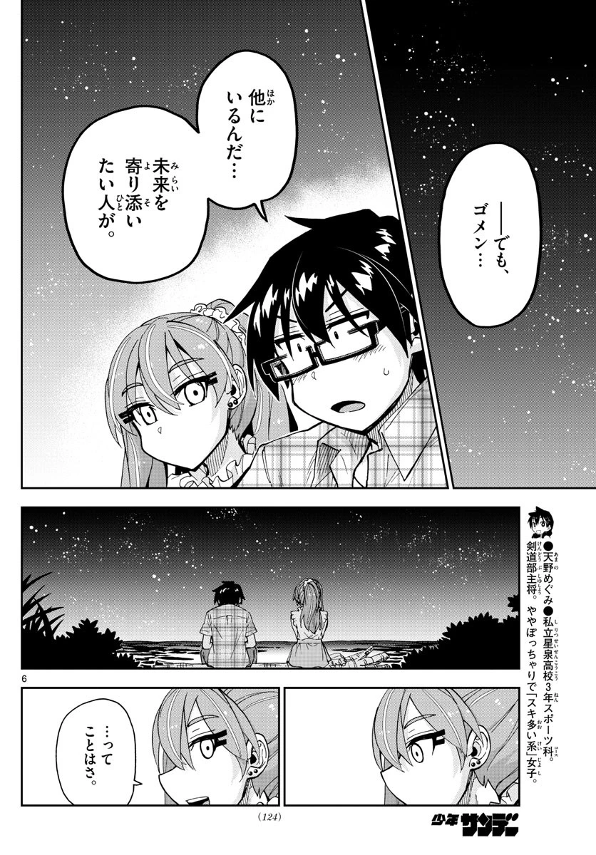 天野めぐみはスキだらけ! 第273話 - 6