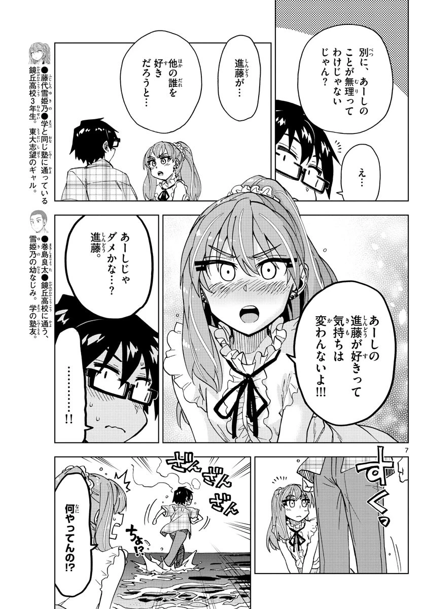 天野めぐみはスキだらけ! 第273話 - 7