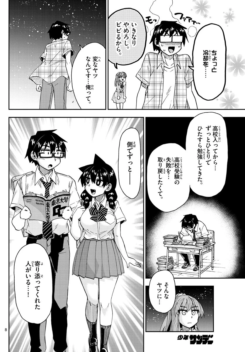 天野めぐみはスキだらけ! 第273話 - 8