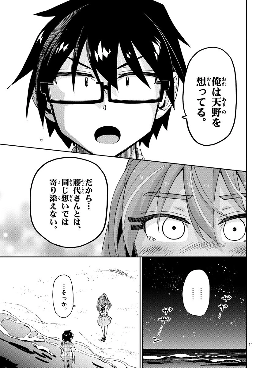 天野めぐみはスキだらけ! 第273話 - 11
