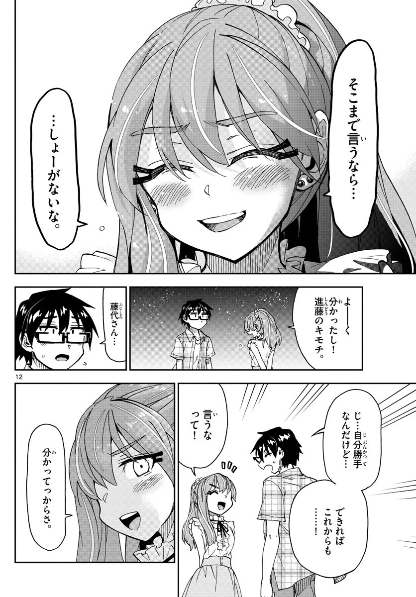 天野めぐみはスキだらけ! 第273話 - 12