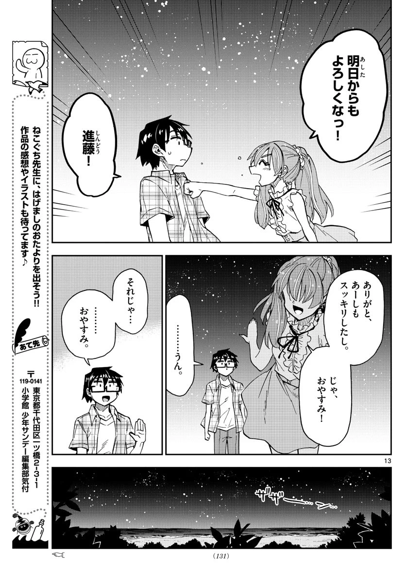 天野めぐみはスキだらけ! 第273話 - 13
