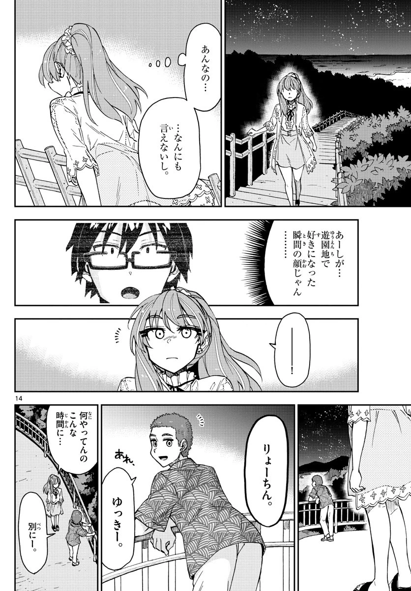 天野めぐみはスキだらけ! 第273話 - 14