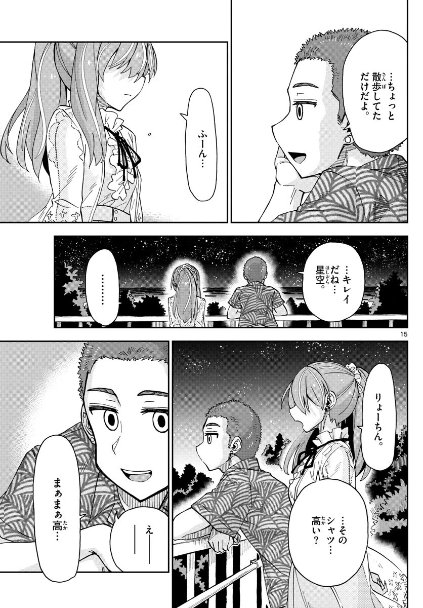 天野めぐみはスキだらけ! 第273話 - 15