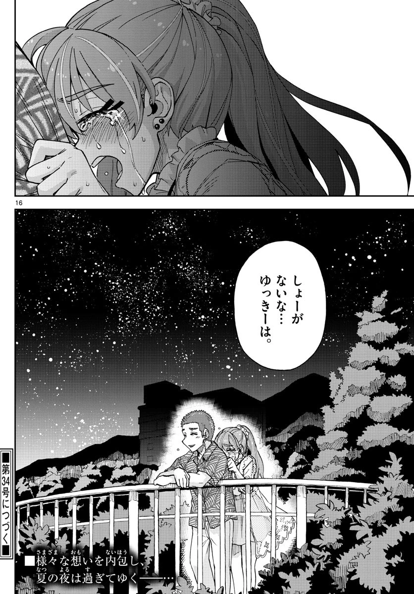 天野めぐみはスキだらけ! 第273話 - 16