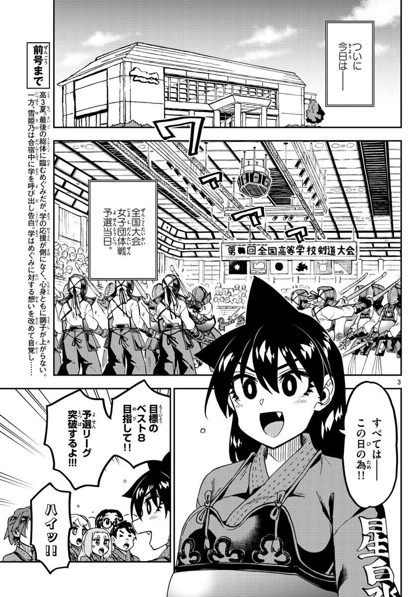 天野めぐみはスキだらけ! 第274話 - 3
