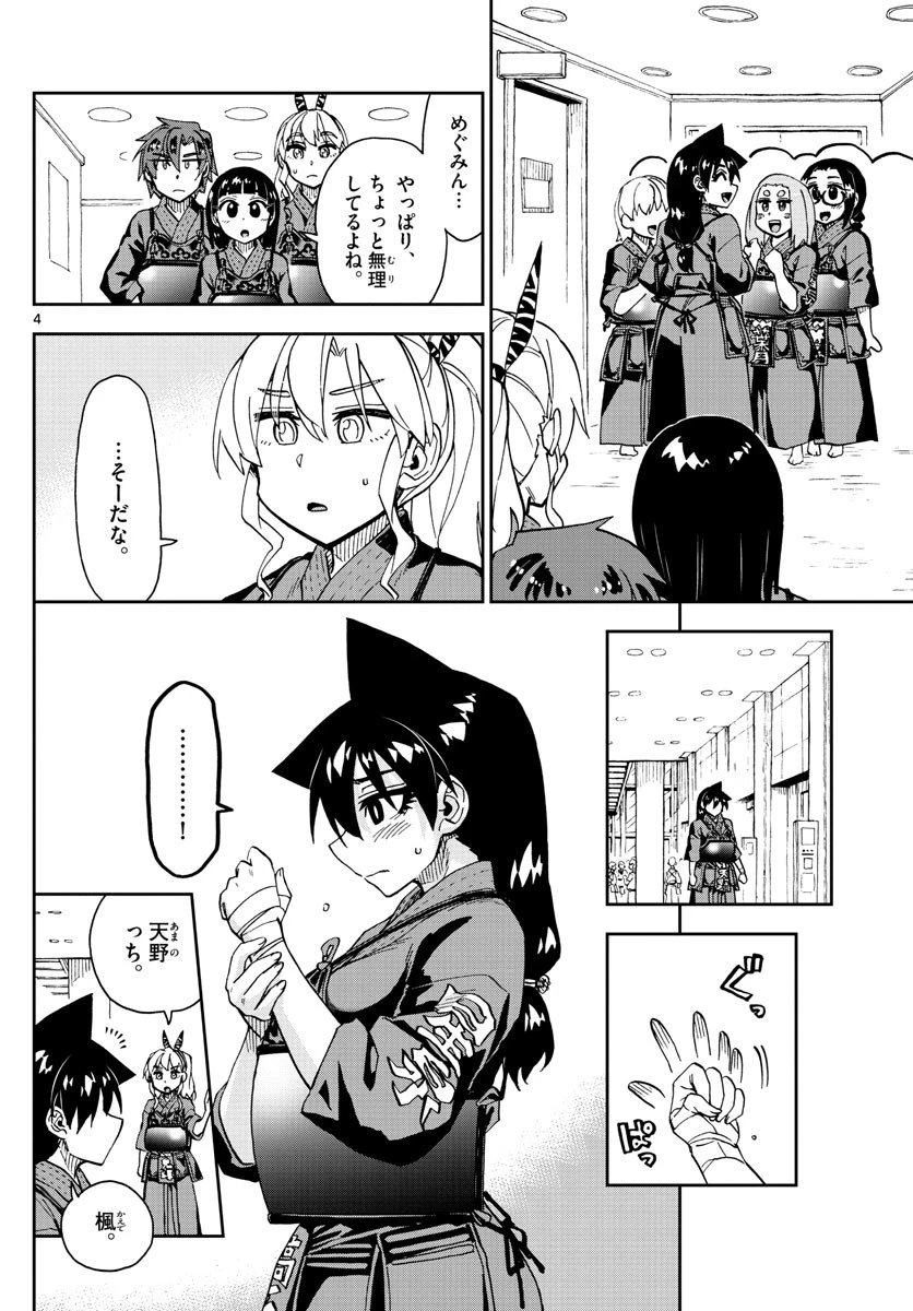 天野めぐみはスキだらけ! 第274話 - 4