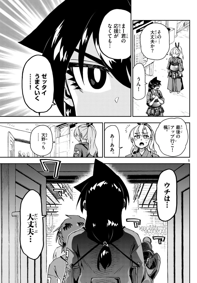天野めぐみはスキだらけ! 第274話 - 5