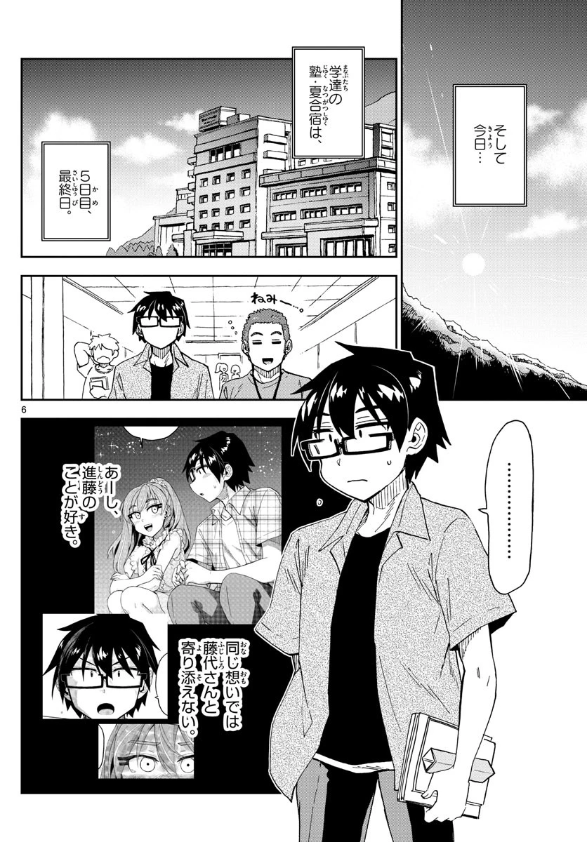 天野めぐみはスキだらけ! 第274話 - 6