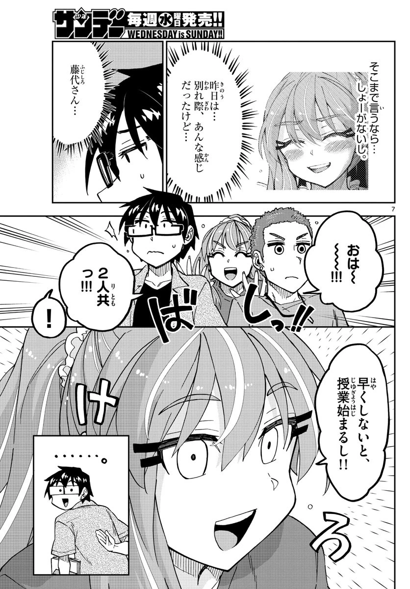 天野めぐみはスキだらけ! 第274話 - 7