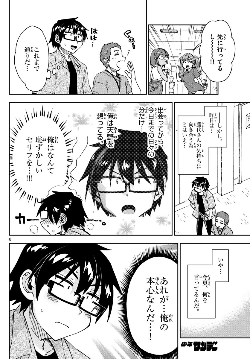 天野めぐみはスキだらけ! 第274話 - 8