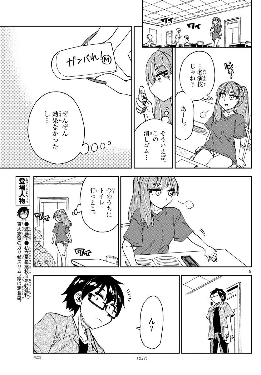 天野めぐみはスキだらけ! 第274話 - 9