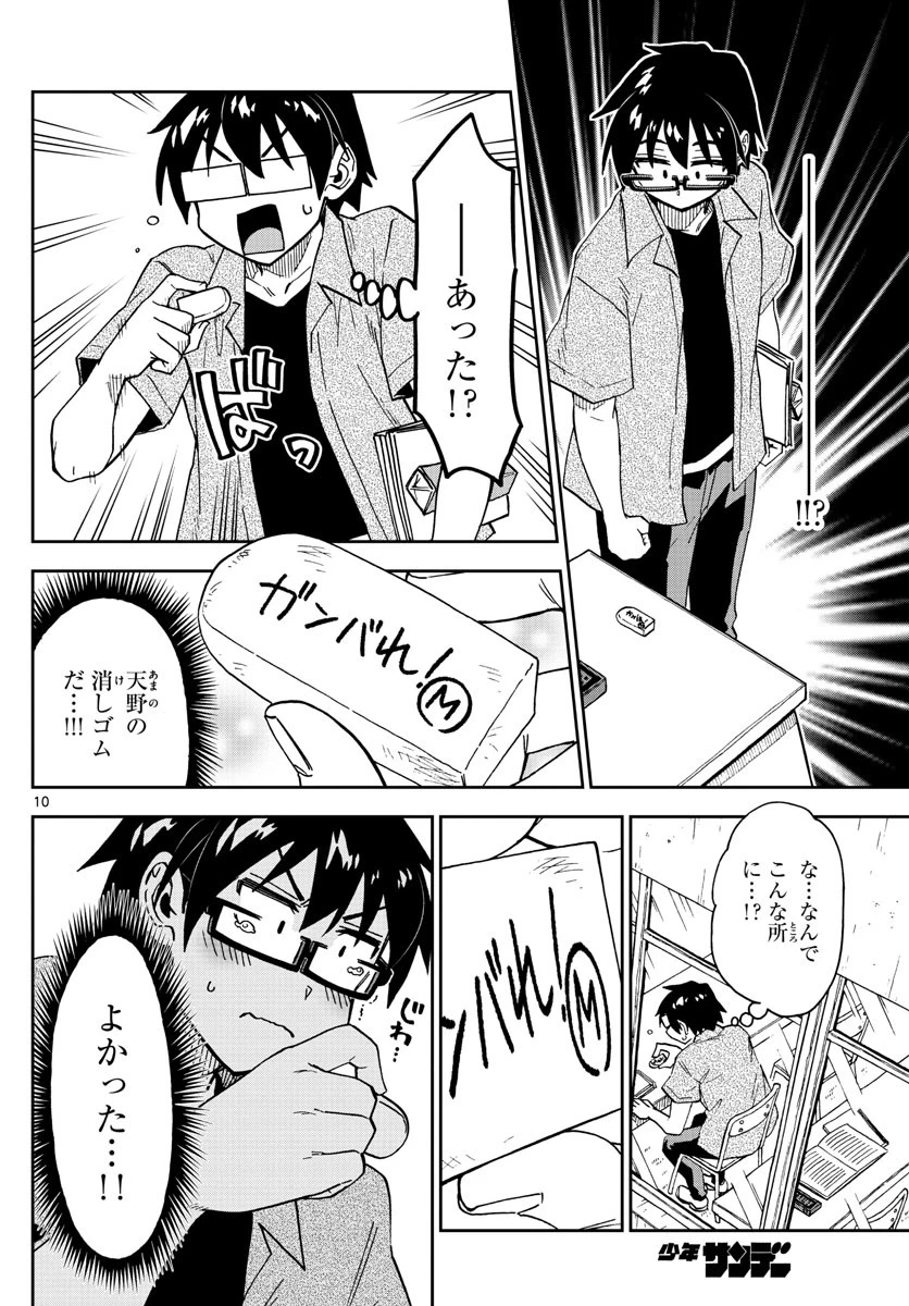 天野めぐみはスキだらけ! 第274話 - 10