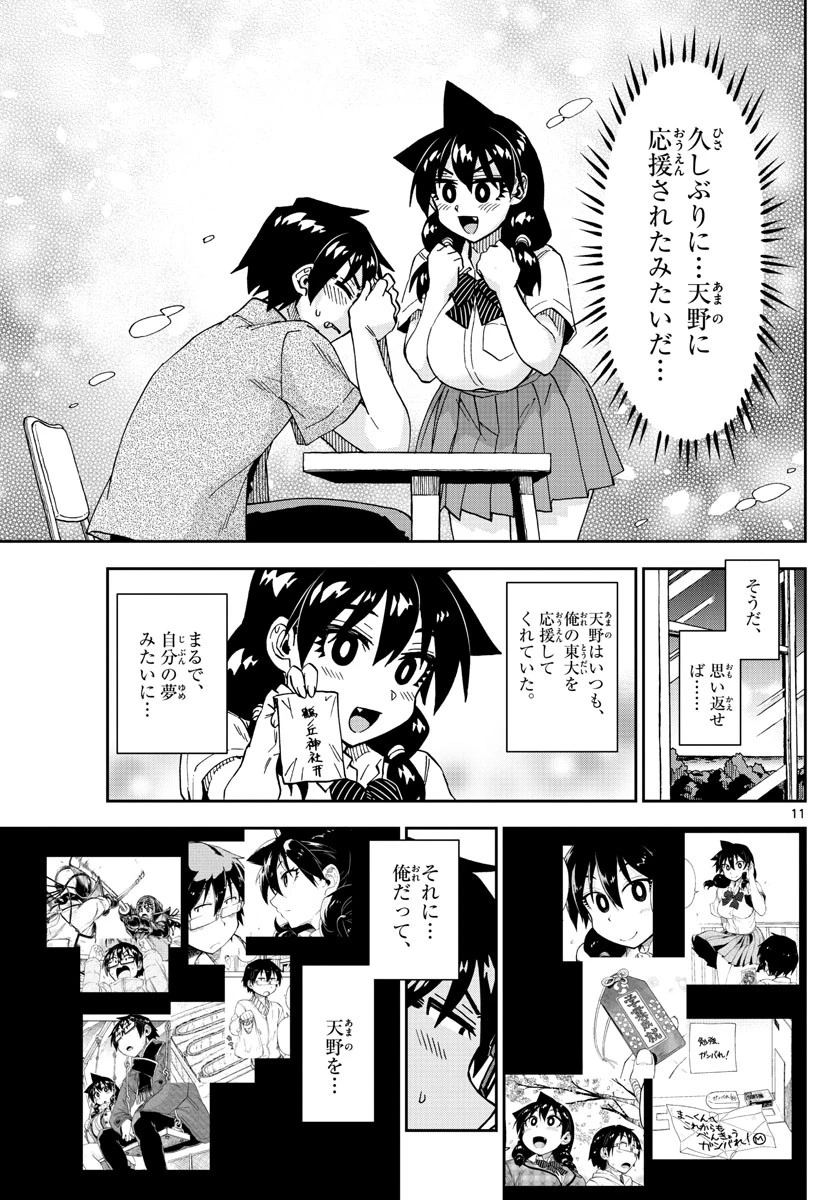天野めぐみはスキだらけ! 第274話 - 11