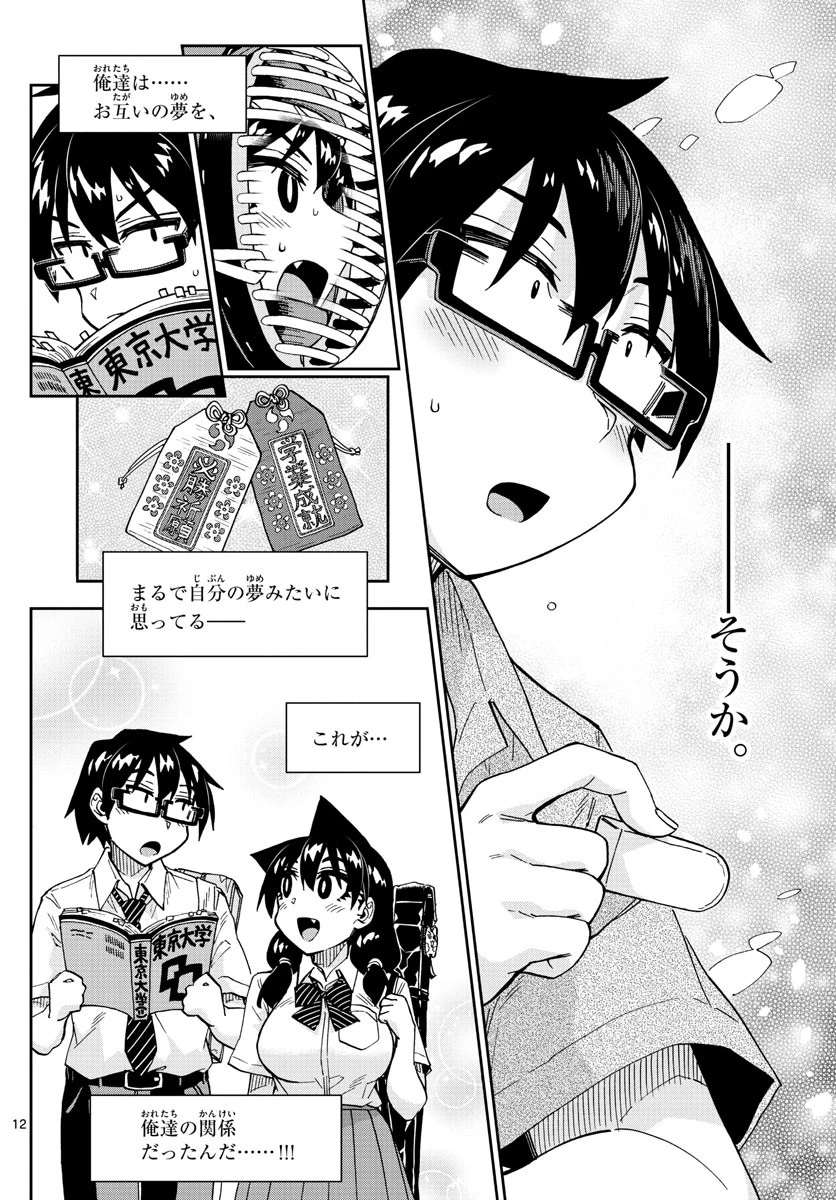天野めぐみはスキだらけ! 第274話 - 12
