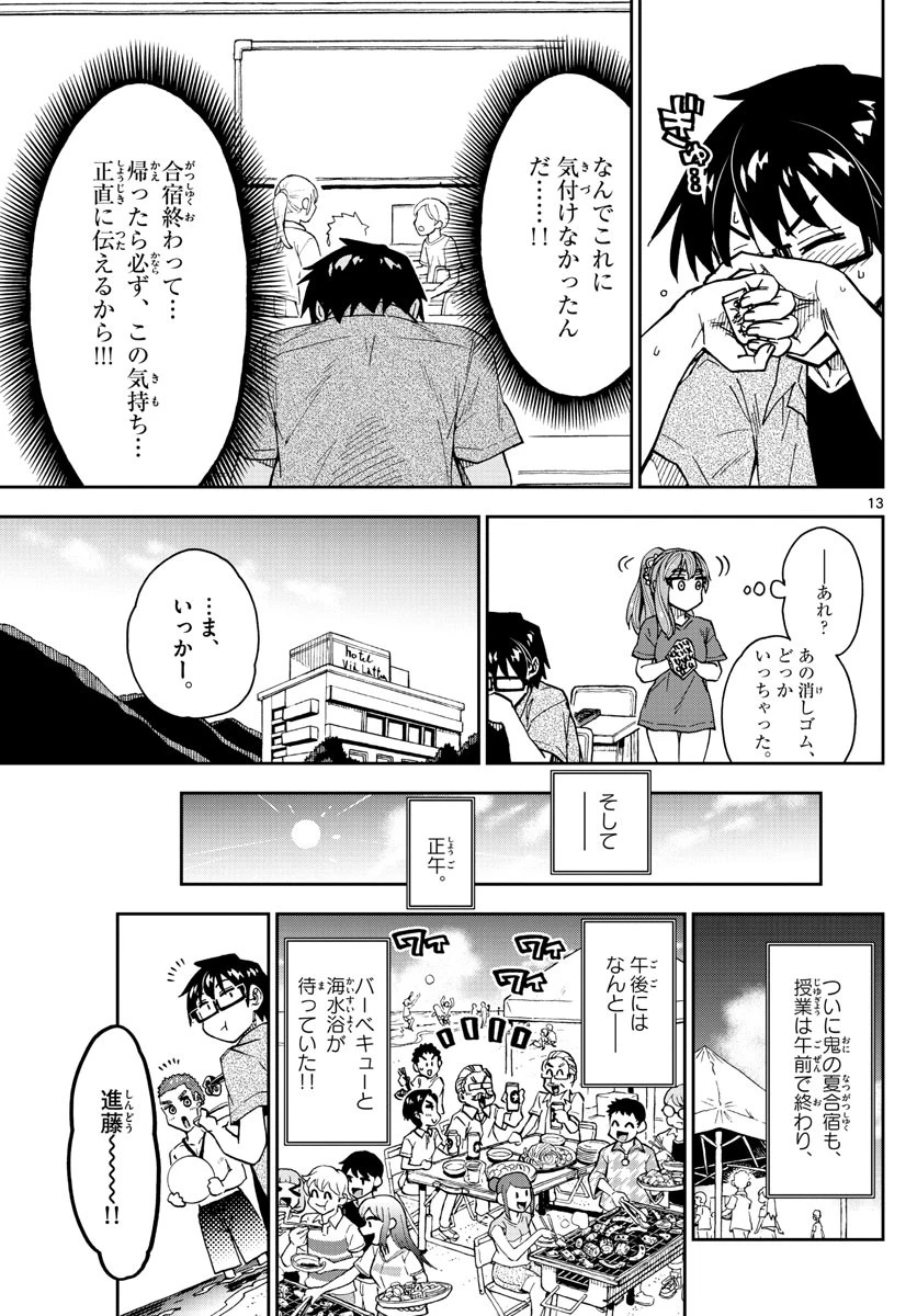 天野めぐみはスキだらけ! 第274話 - 13