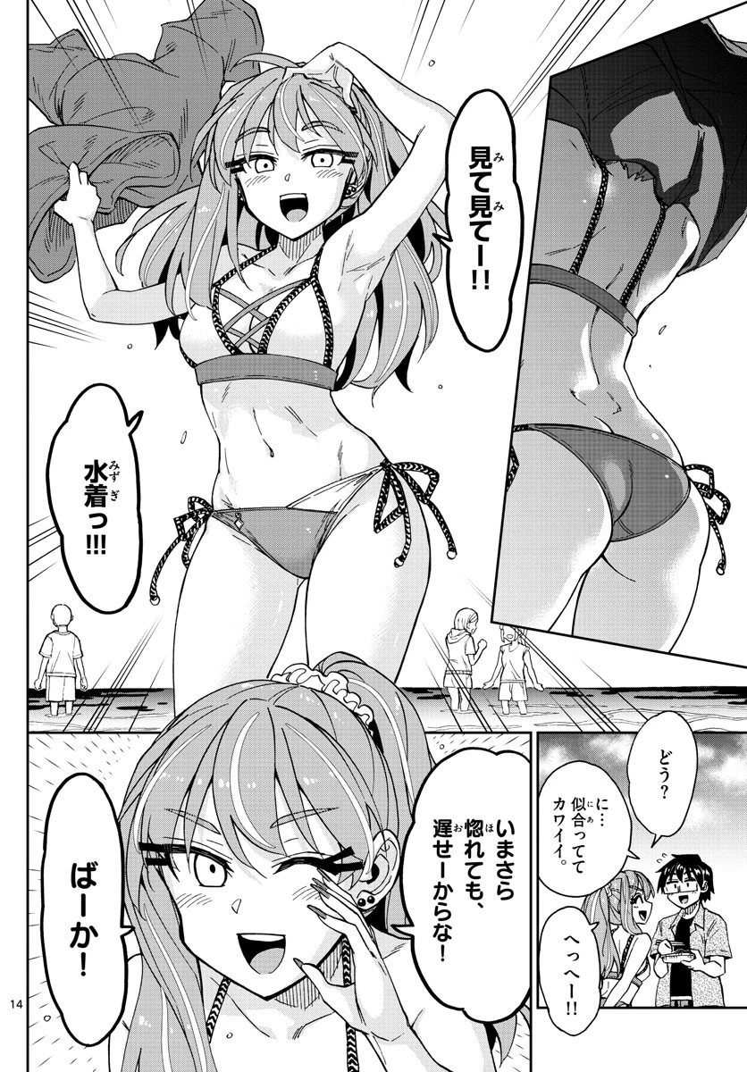 天野めぐみはスキだらけ! 第274話 - 14