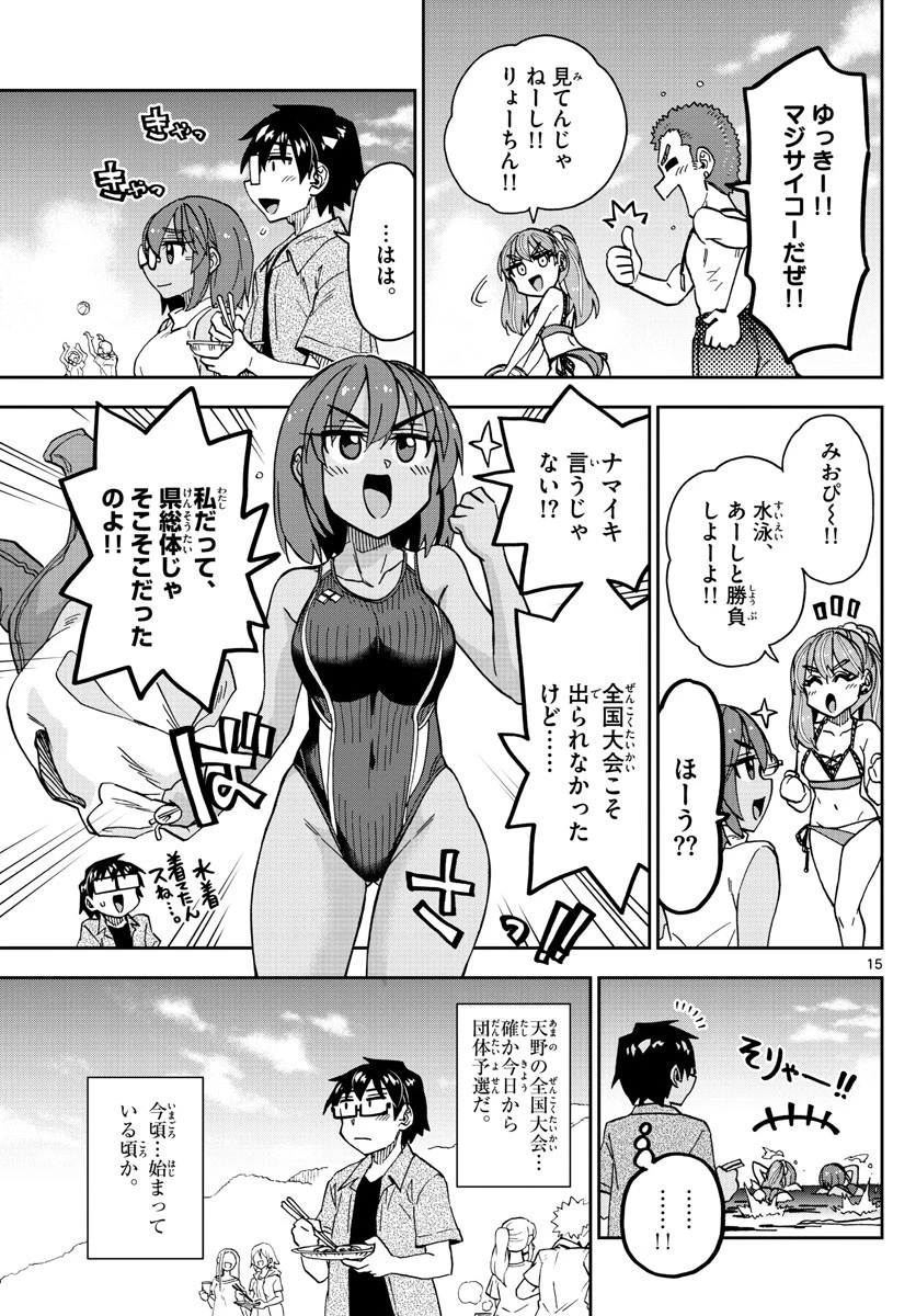 天野めぐみはスキだらけ! 第274話 - 15
