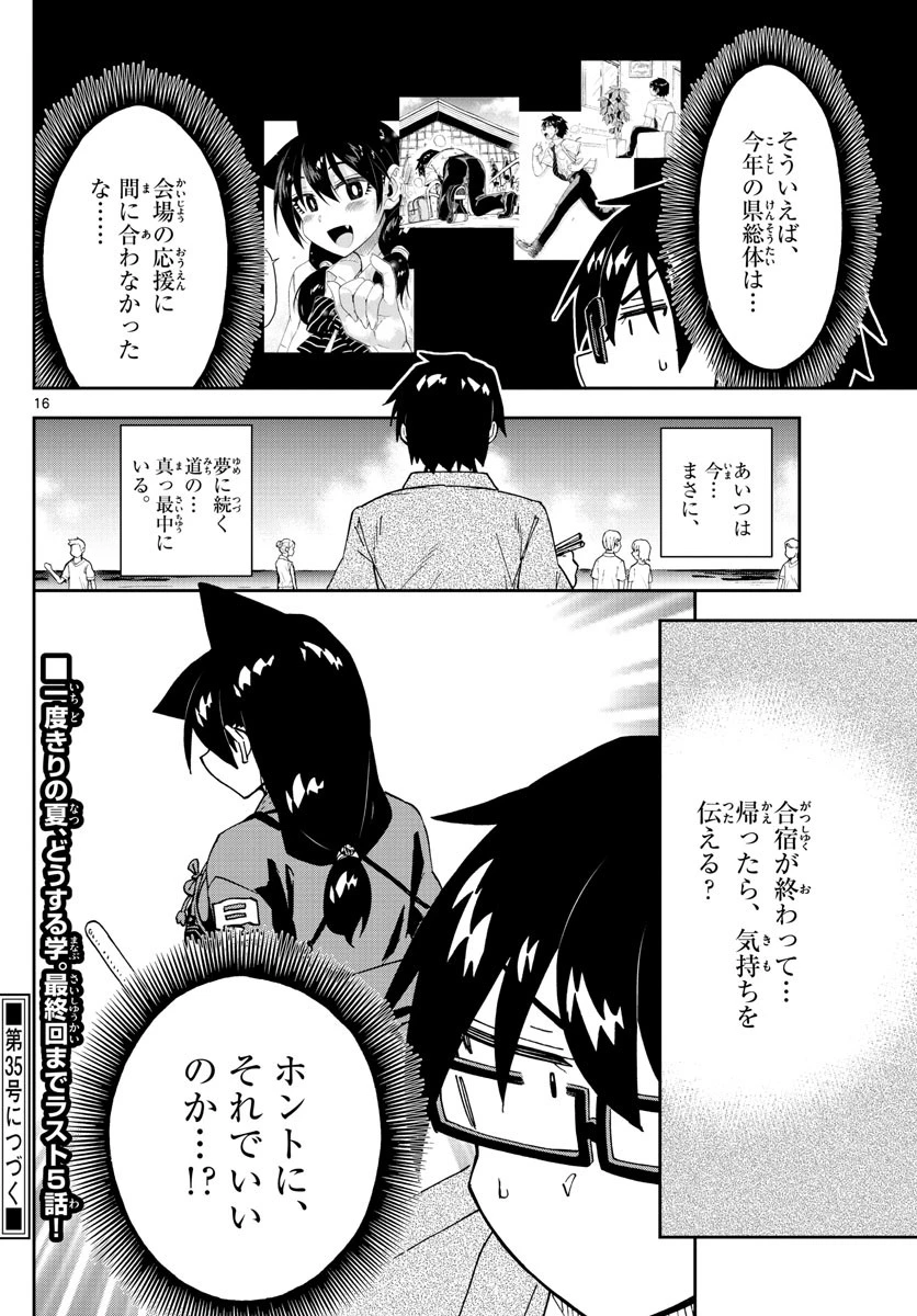 天野めぐみはスキだらけ! 第274話 - 16
