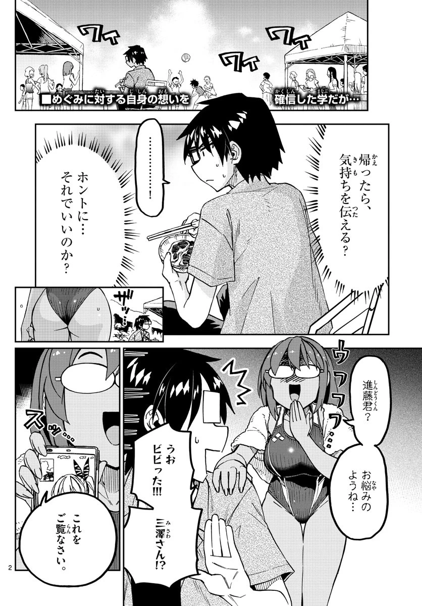 天野めぐみはスキだらけ! 第275話 - 2