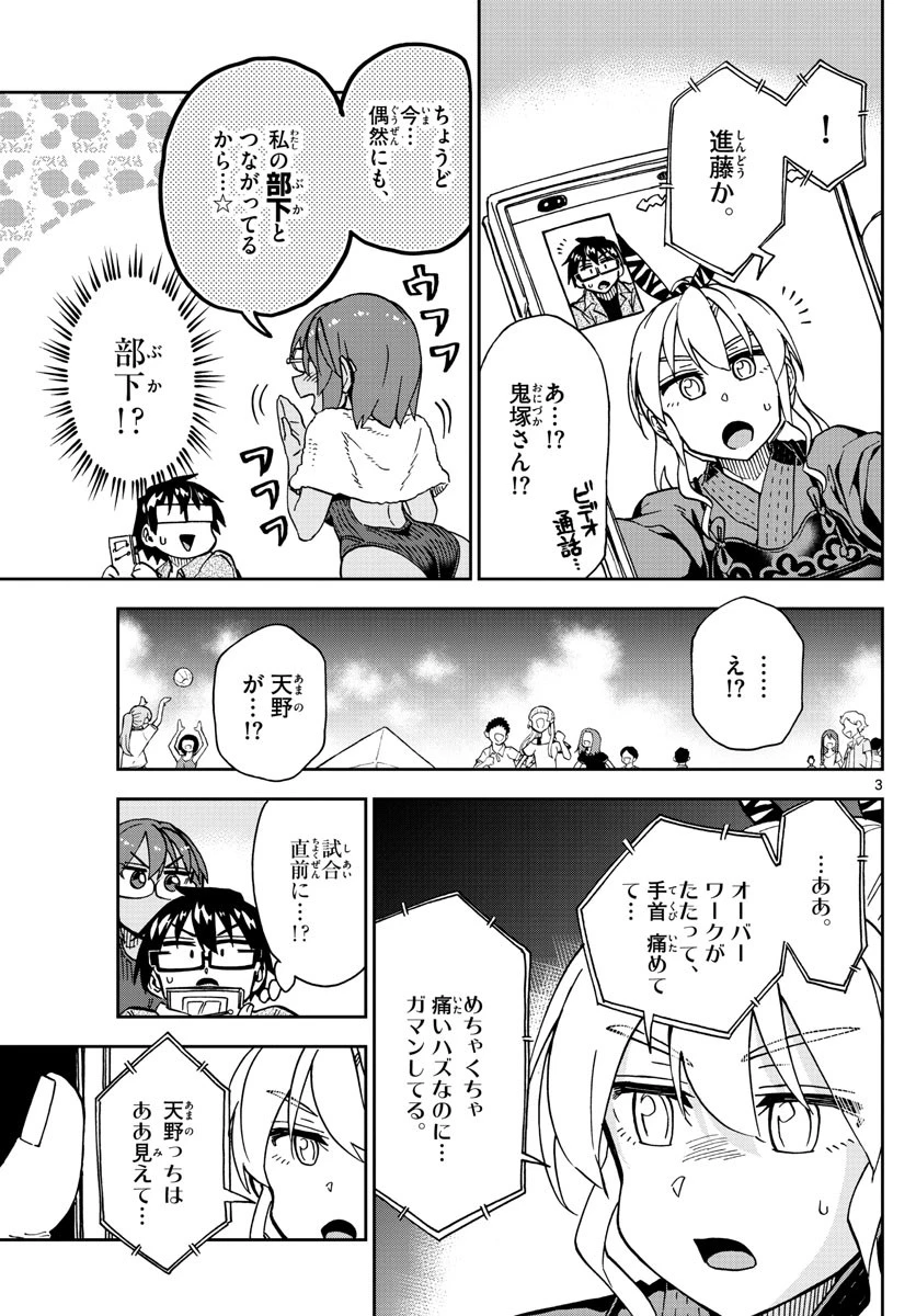 天野めぐみはスキだらけ! 第275話 - 3