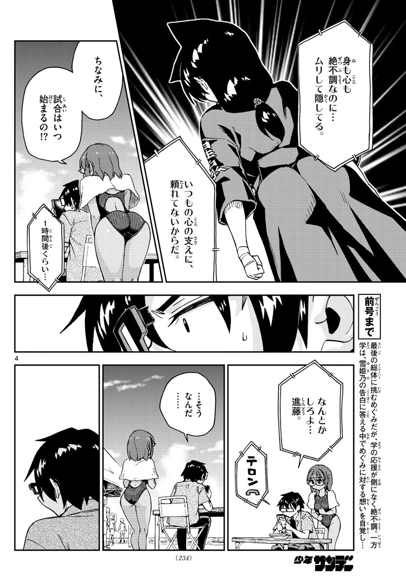 天野めぐみはスキだらけ! 第275話 - 4