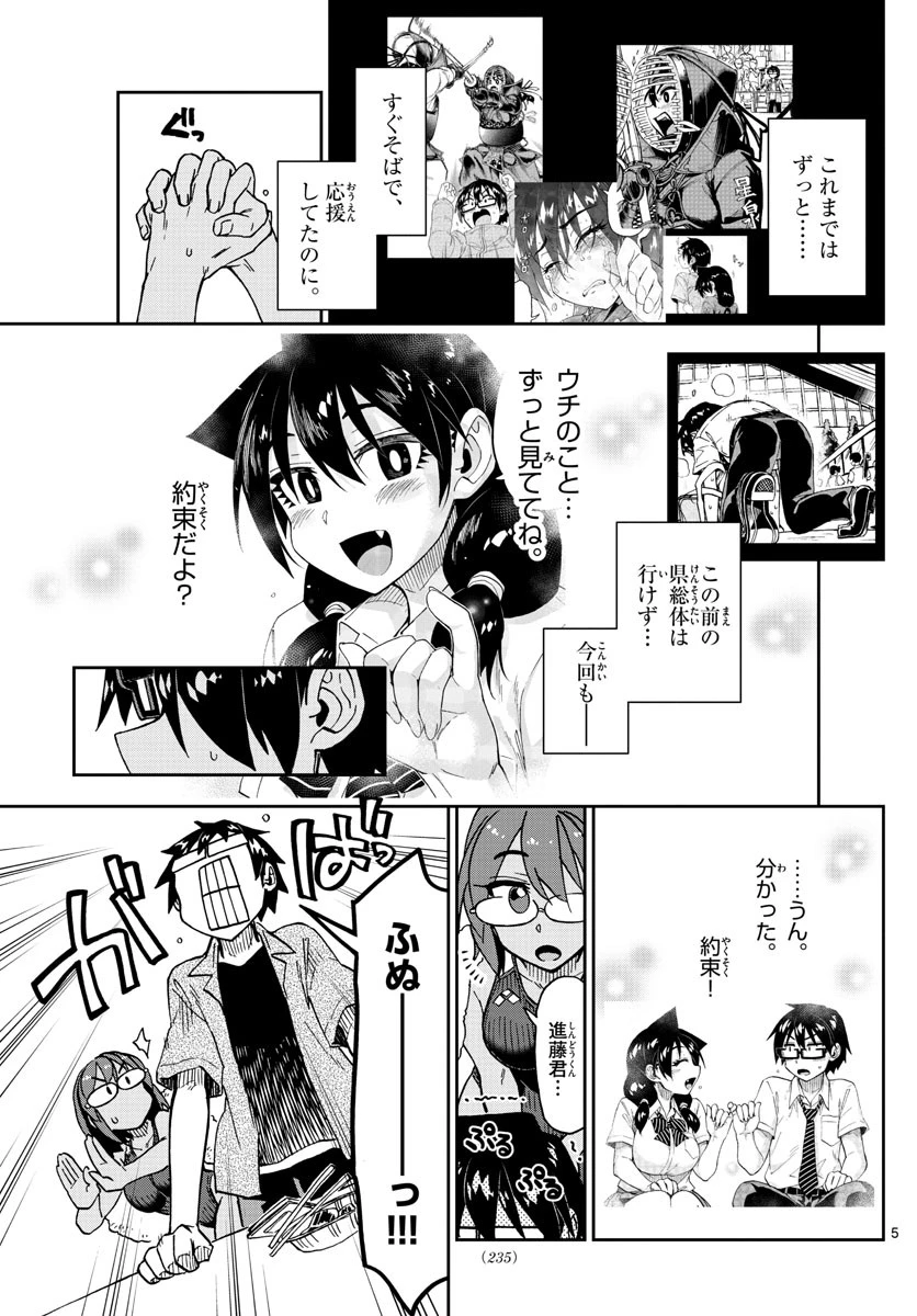天野めぐみはスキだらけ! 第275話 - 5