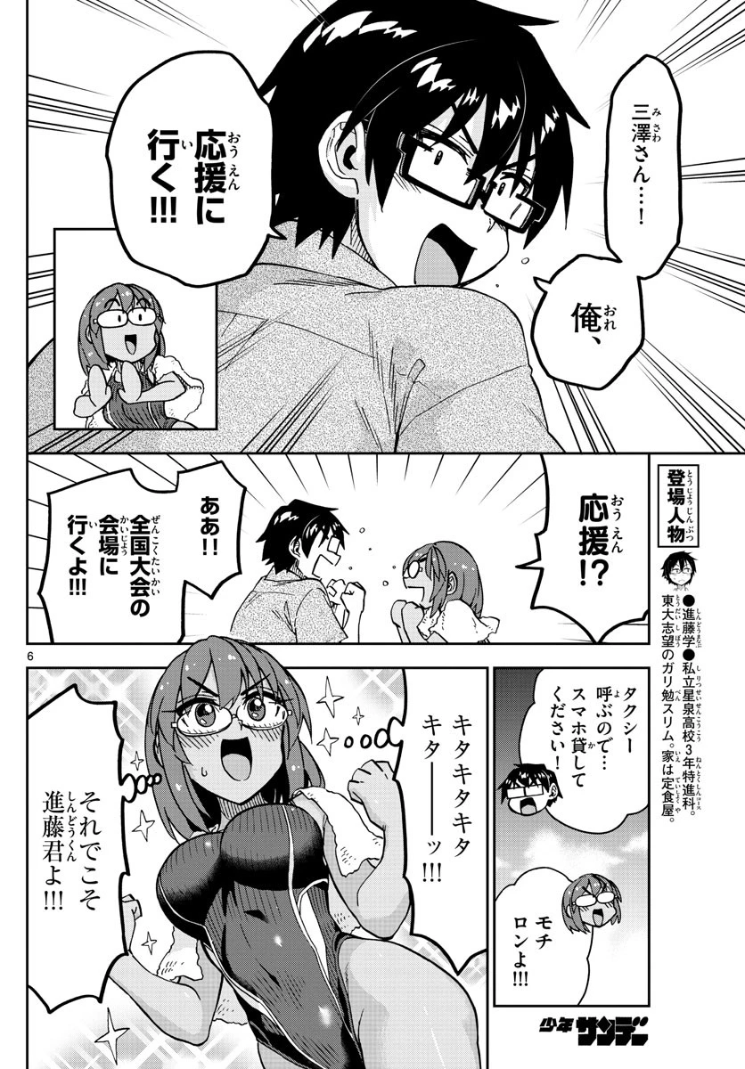 天野めぐみはスキだらけ! 第275話 - 6