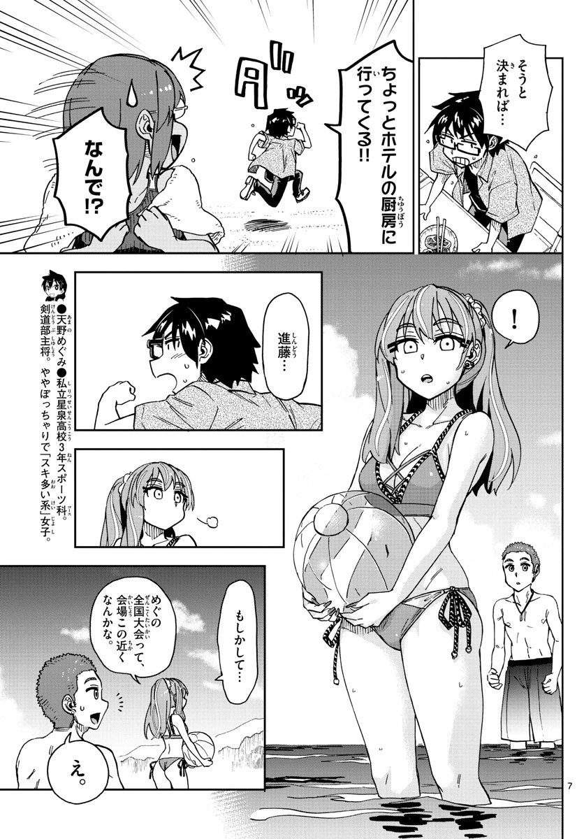 天野めぐみはスキだらけ! 第275話 - 7