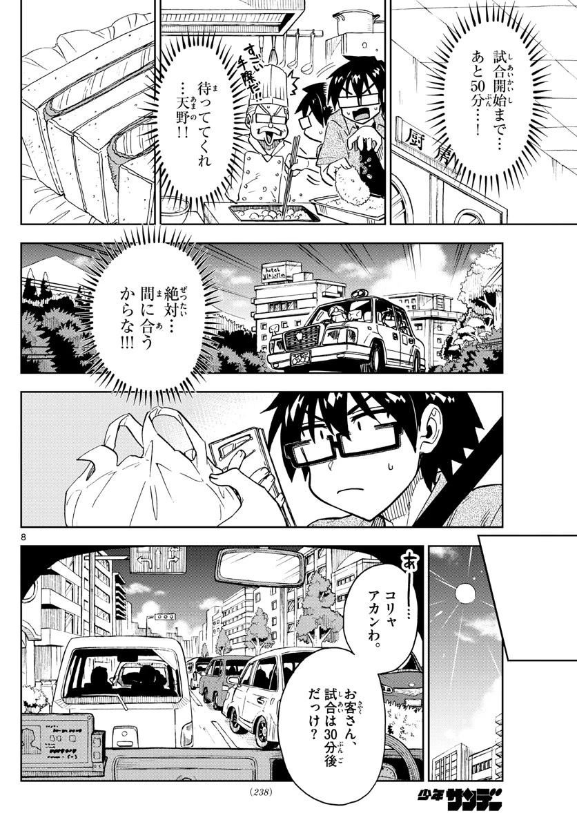 天野めぐみはスキだらけ! 第275話 - 8