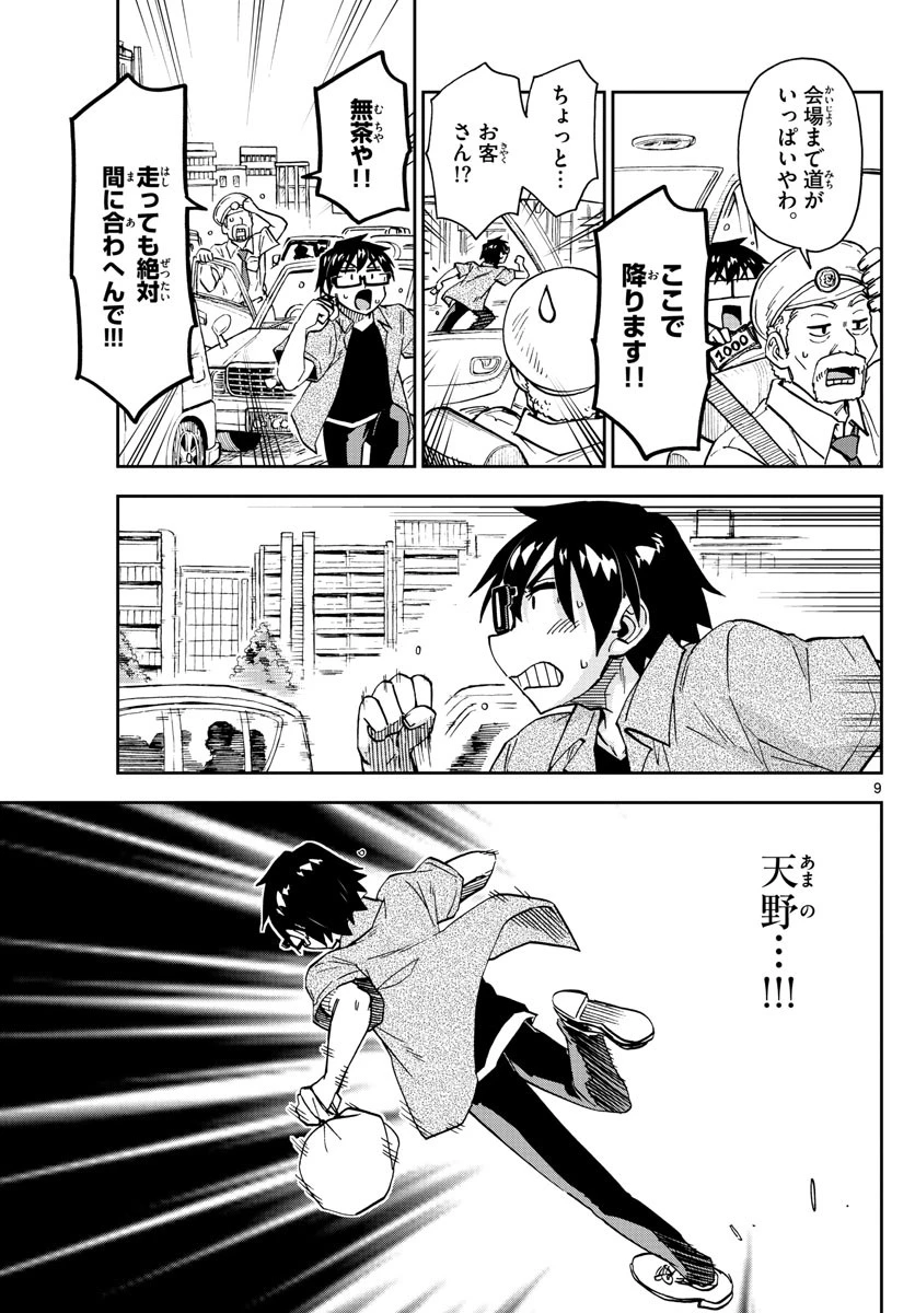 天野めぐみはスキだらけ! 第275話 - 9