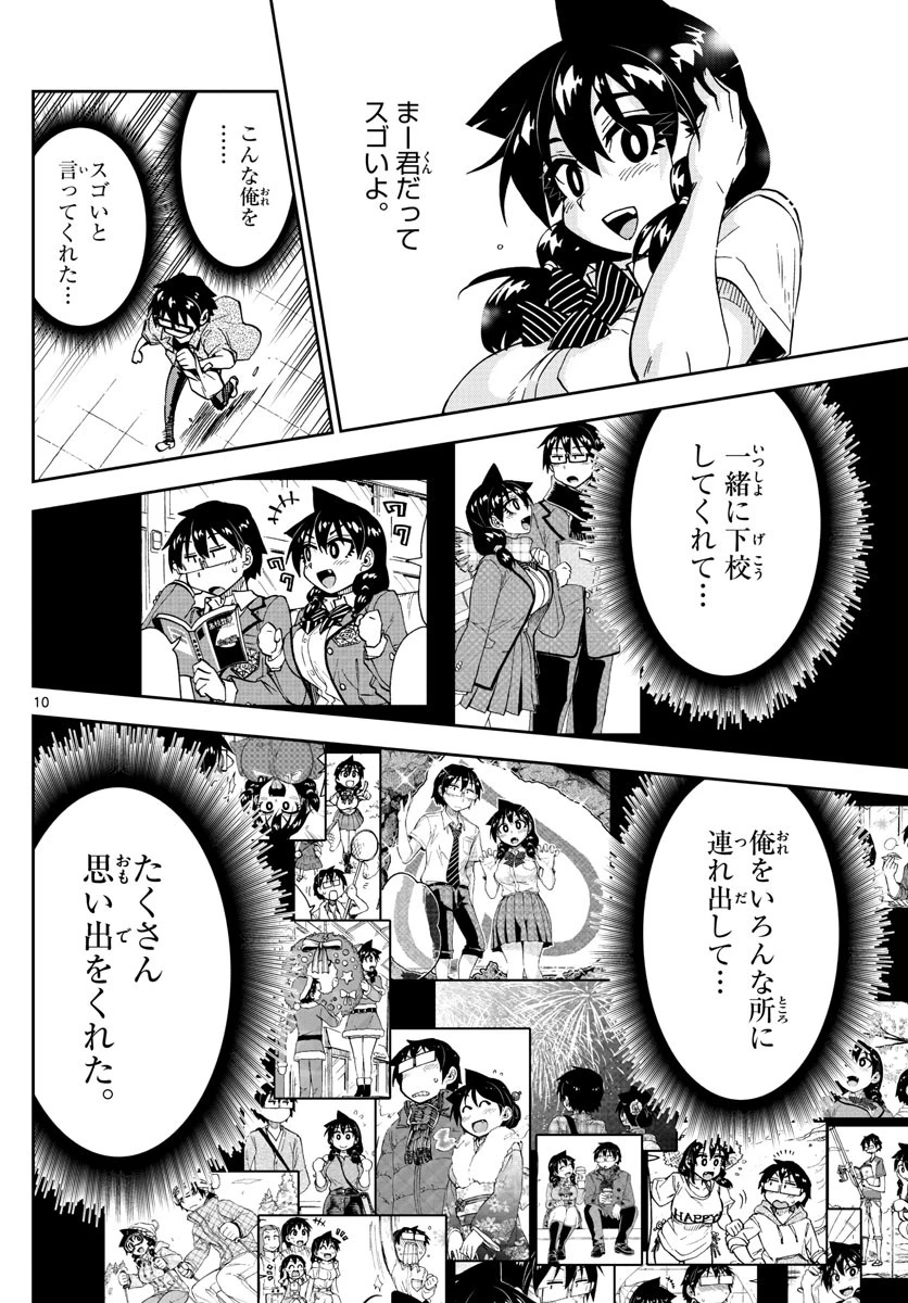 天野めぐみはスキだらけ! 第275話 - 10